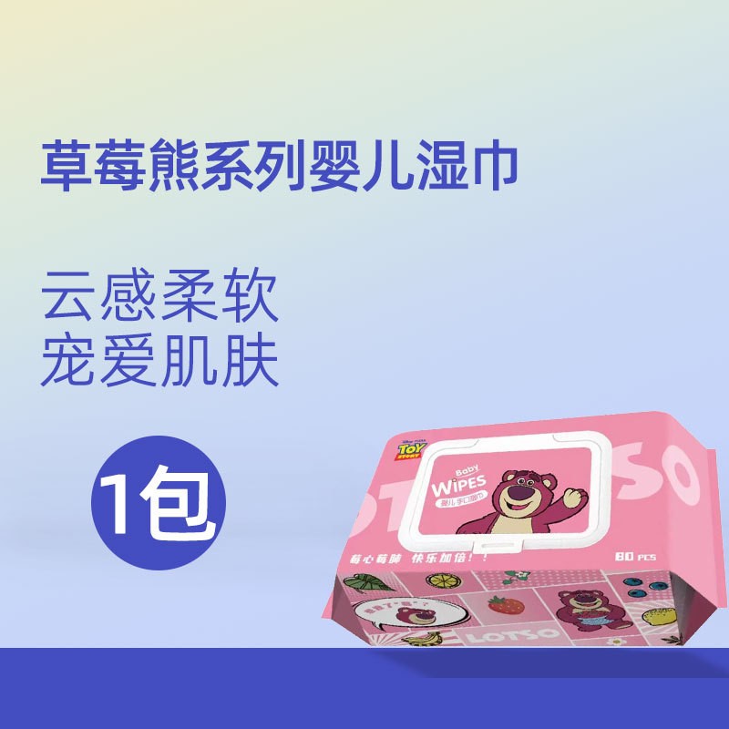 草莓熊婴幼儿湿巾宝宝手口专用80抽儿童加厚柔软保湿纸巾
