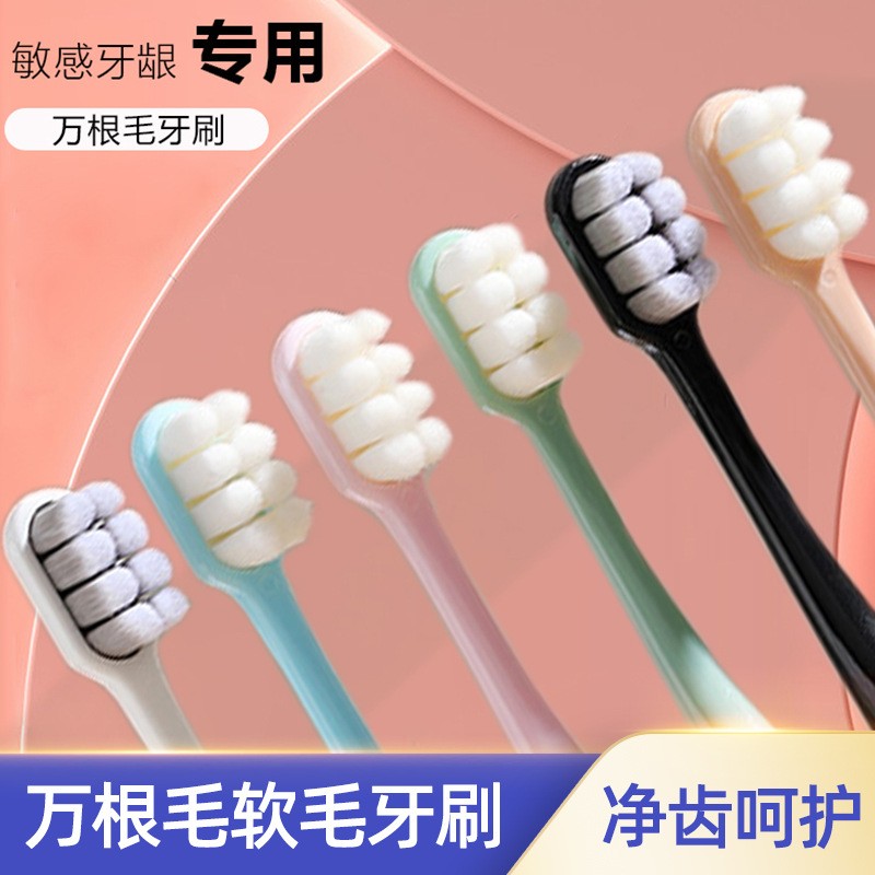 云柔万毛牙刷成人家用孕妇月子牙龈敏感专用软毛高级牙刷